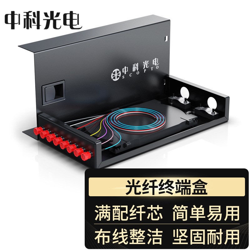 中科光电 光纤终端盒8口 8芯光纤熔接盒FC单模满配尾纤法兰