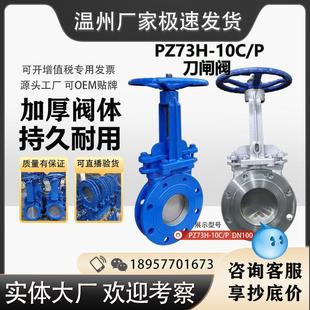 插板浆液阀 手动刀型闸阀 刀阀PZ73H 泥浆阀单闸板阀插板阀 10C