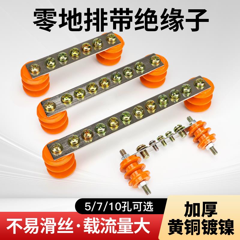5 7 10孔加厚零线排带绝缘子3*30配电箱柜零地铜排单排接线端子排