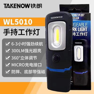 铁朗LED强力汽修灯折叠充电式手持应急灯工作灯WL5010汽修维修灯