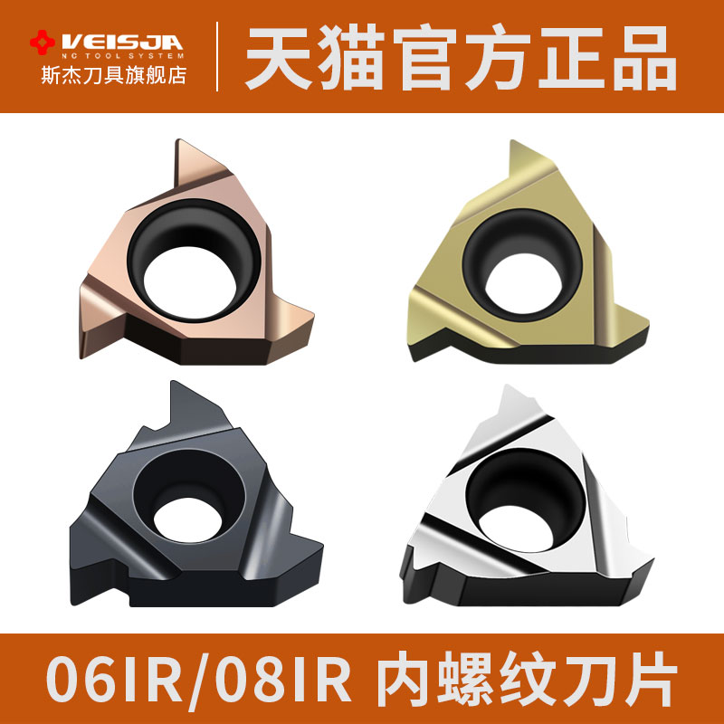 08IR A60小孔径内螺纹刀片06IRA55车刀粒1.01.5ISO内牙挑丝不锈钢