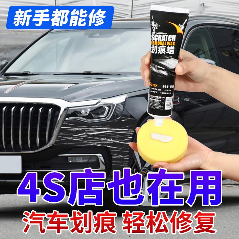汽车漆面画 划痕蜡去痕深度修覆神器刮痕抛光蜡膏液黑色白色车辆