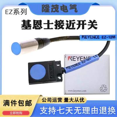 KEYENCE/全新四线 线基恩士EZ-8M/30M/18M/18T/EZ-12M接近开 关感