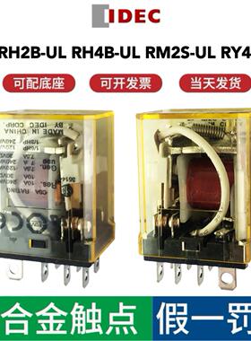 IDEC和泉中间继电器RN2S-NL小8脚RH2B-UL大8脚RN4S-NL小14脚RH4B