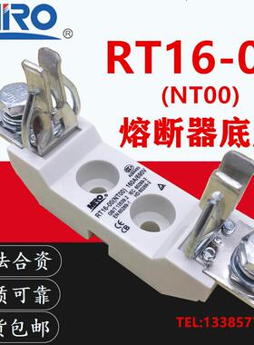 MRO茗熔RT16-00/NH00/NT00/NT1/NT2/NT3/NT4 690V刀形熔断器底座
