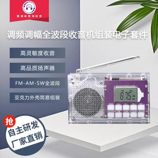 DIY电子套件FM调频调幅全波段收音机组装套件电子套件