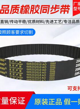 橡胶同步带295L/297L/300L/315L/319L/320L/322L/328L 传动皮带