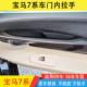 750门把手09 适用宝马7系车门内拉手730 740 16年七系门内扶手套