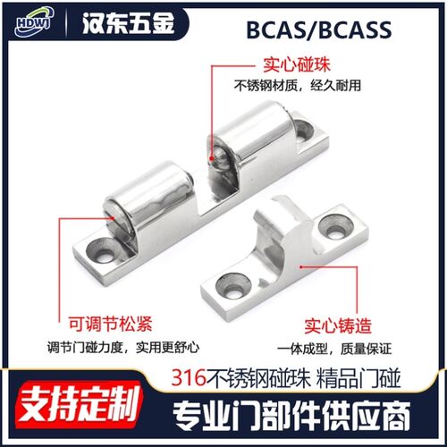 BCAS/BCASS-32/43/50/70球形扣 精品门碰 316不锈钢碰珠 门吸