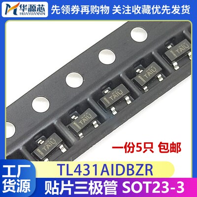 全新原装 TL431AIDBZR SOT-23 精密 分流 可调 电压基准芯片TL431