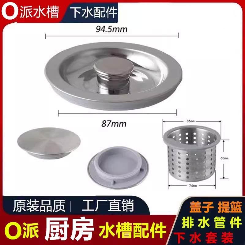 厨房水槽配件适配O派不锈钢下水器盖子堵水盖洗碗池提篮伸缩管,3C数码配件,USB多功能数码宝,淘宝优惠券,粉丝福利购,淘宝优惠卷
