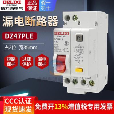 德力西DZ47PLE-1P+N漏电断路器10A单相6A家用保护器16A/20A/32A