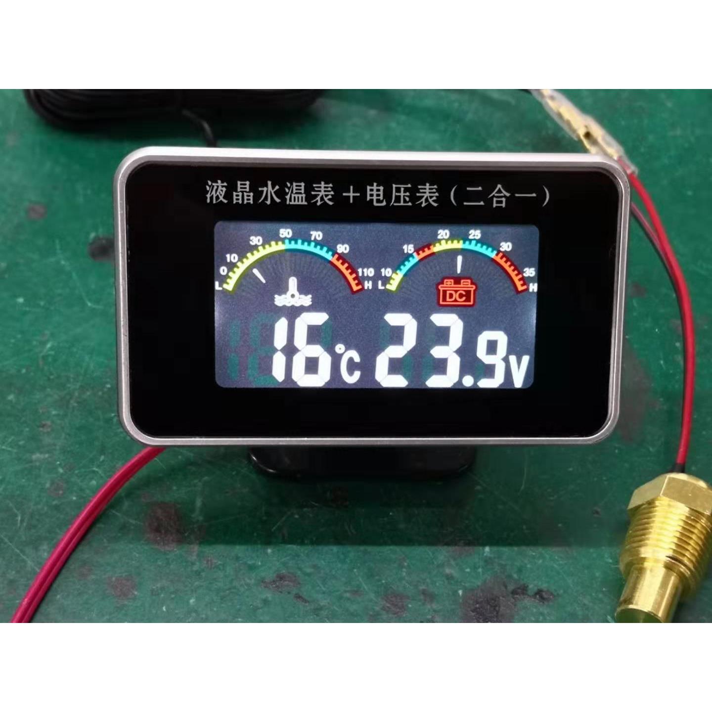 液晶表汽车水温电压二合一组合表12V24v通用货车改装数显液晶水温