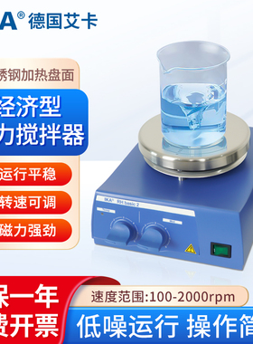 德国IKA/艾卡磁力搅拌器实验室恒温加热电动RH basic 2搅拌机旋转