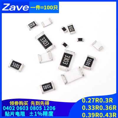 0402 0603 0805 1206贴片电阻0.27R0.3R0.33R0.36R0.39R0.43R欧1%