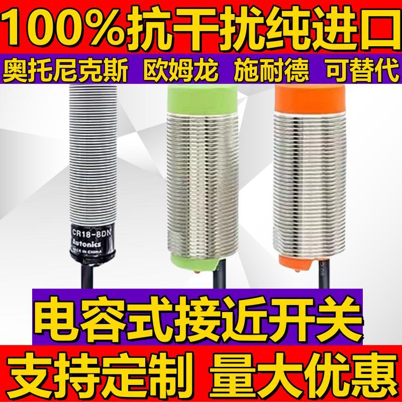 电容式接近开关CR18-8DN CJM30M-15DN CJM30-10A2-S DP2