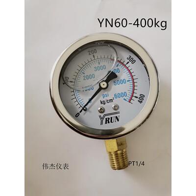 YRUN压力表油压表耐震压力表液压不锈钢抗震YN60-400kg充油PT1/4