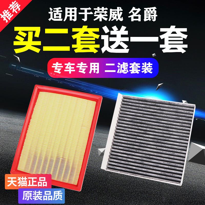 适用于荣威RX5 ERX5名爵HS锐腾GS空气空调滤芯原厂升级装1.5 2.0T