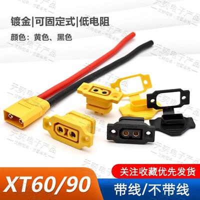 XT90E-F固定电池充电口XT60E-F插头带线电动车航模电调公母连接器