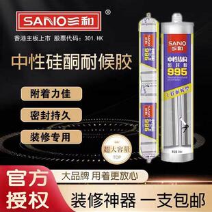 三和995结构胶中性硅酮胶建筑门窗特种密封防水781L嵌缝正品三和