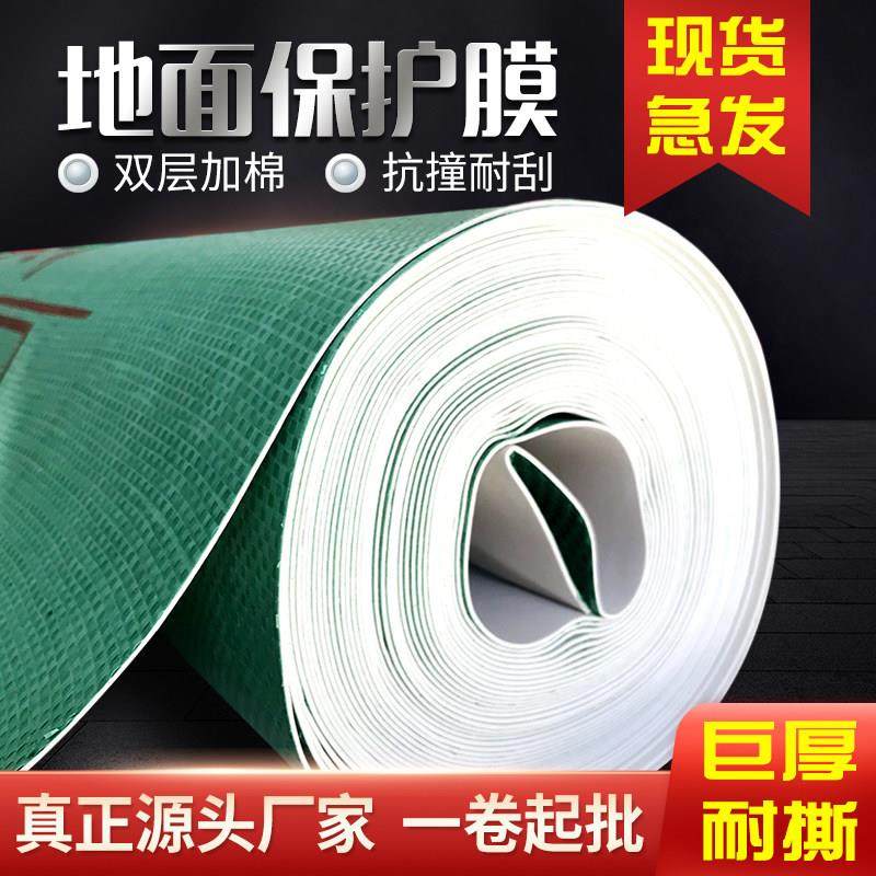 家用装修地面保护膜PVC地板瓷砖防护加厚定制错版一次性地膜地垫,3C数码配件,USB多功能数码宝,淘宝优惠券,粉丝福利购,淘宝优惠卷