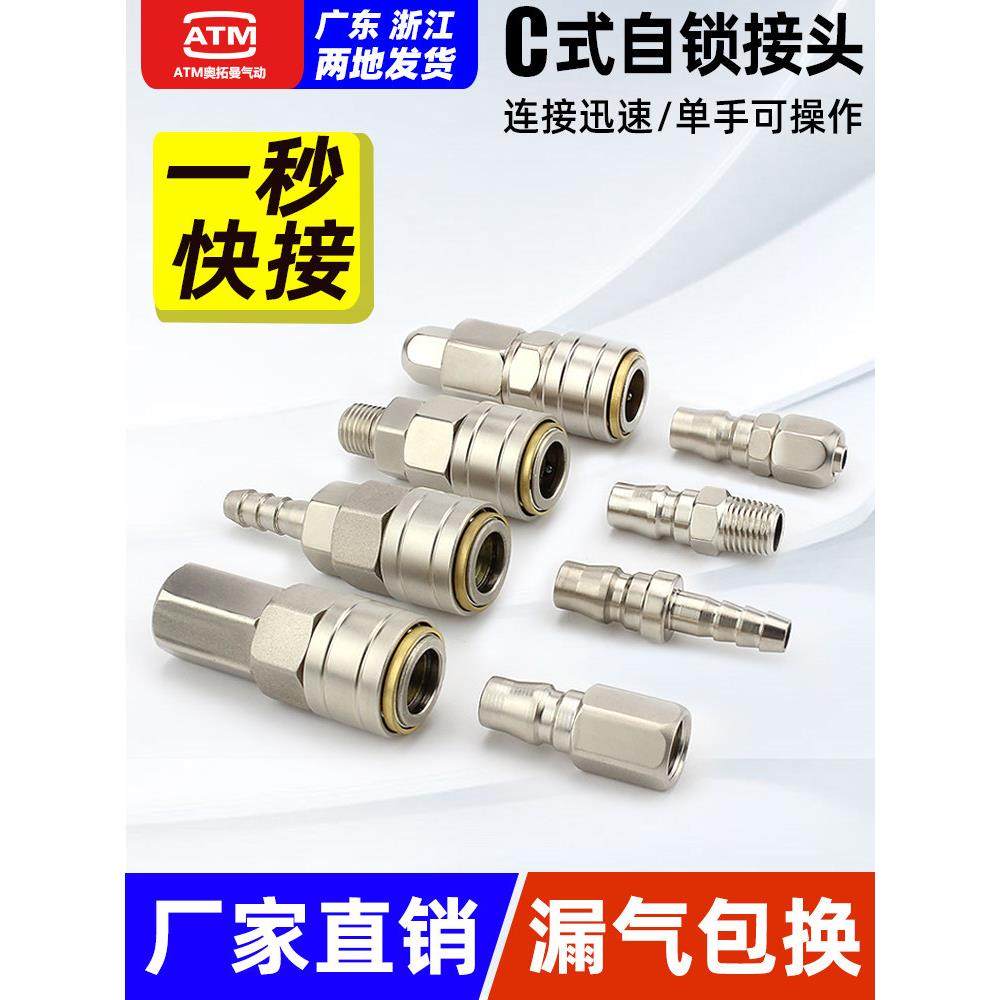 C式快速接头公母头8mm气动工具风枪气管自锁对接头空压机气泵配件,3C数码配件,USB多功能数码宝,淘宝优惠券,粉丝福利购,淘宝优惠卷