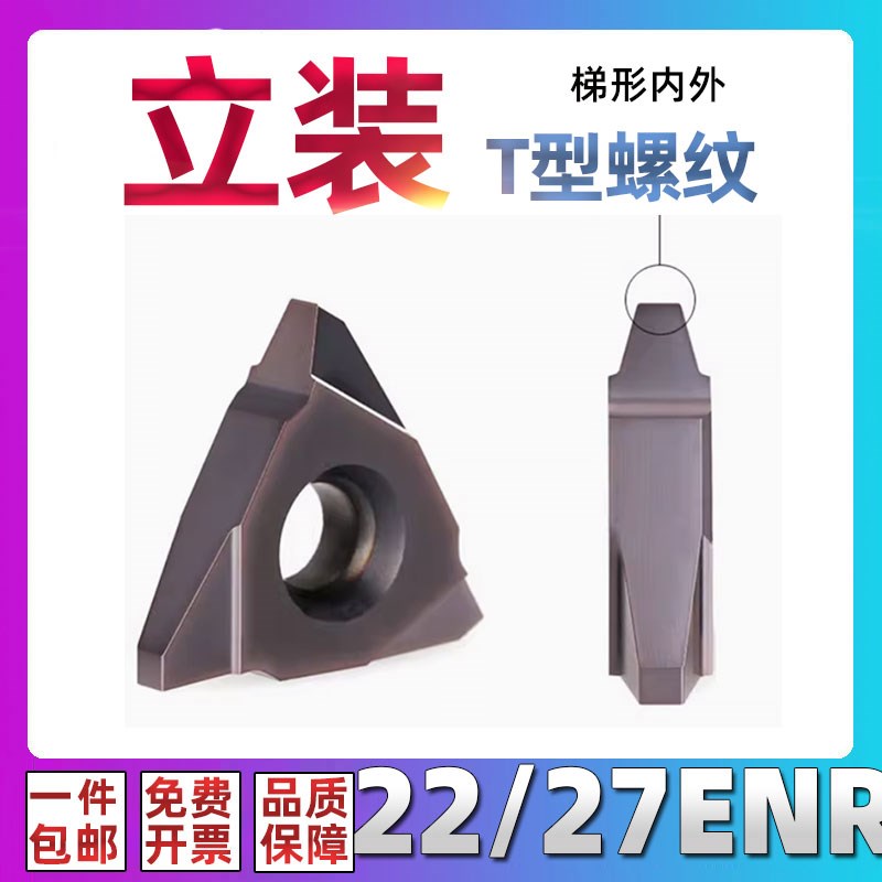 立装梯形螺纹刀片16 22 27VNR VER 1.5 2 3 4/5.0/6.0/10/12TR