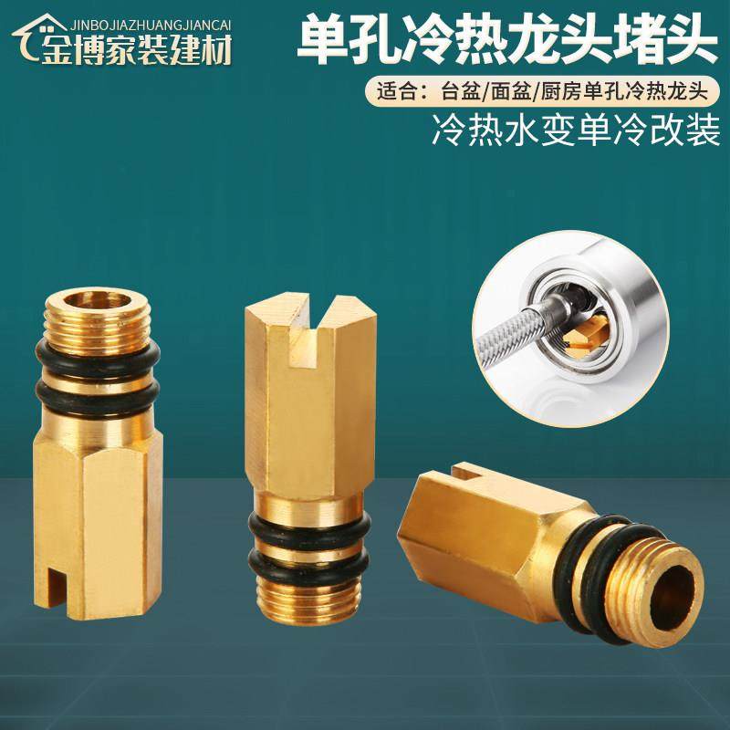 单孔软管尖头管配件铜进水口塞头 冷热水龙头改单冷水龙头堵头,3C数码配件,USB多功能数码宝,淘宝优惠券,粉丝福利购,淘宝优惠卷