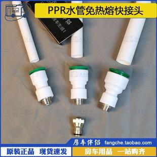 PPR水管免热熔快速接头PE水管直接快插PVC塑料管快接头 房车伴侣