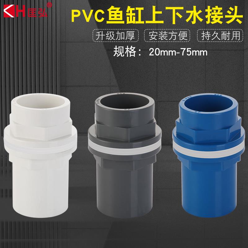 鱼缸上下水接头 PVC加长内外丝牙接头水箱防水接头溢流管水管配件