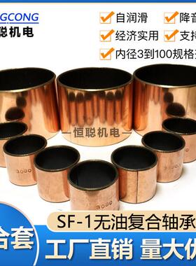 SF-1自润滑复合轴承套衬套复合轴承套1610 1612 1615 1620外径18