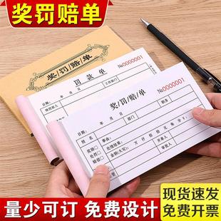 罚款单二联处罚单据记录奖励过失扣款赔罚通知签单本公司申请应聘