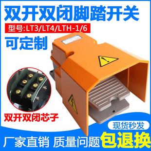 脚踏开关脚踩式 双芯子开关两开两闭2常开常闭LTH双电路
