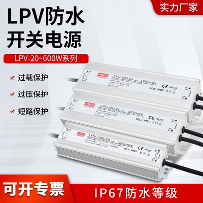 贝多宁明纬IP67防水开关电源220转24V 12V36V48VA直流LED户外1200