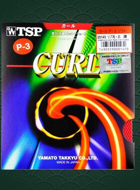 TSP大和 CURL P3特价单胶皮20145长胶单胶片P3长胶带背胶