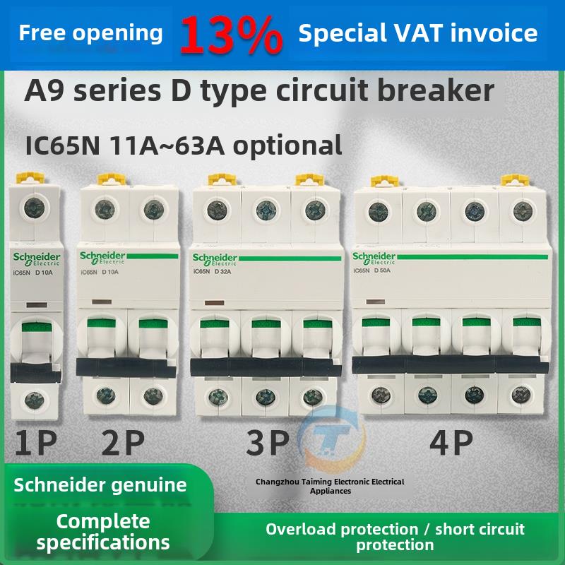 正品施耐德小型断路器IC65ND16A D空气开关2P3P家用4P保护器1P32A