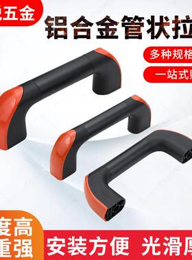 精品25mm防护门拉手35mm铝合金管状拉手机床机械数控门把手橙色