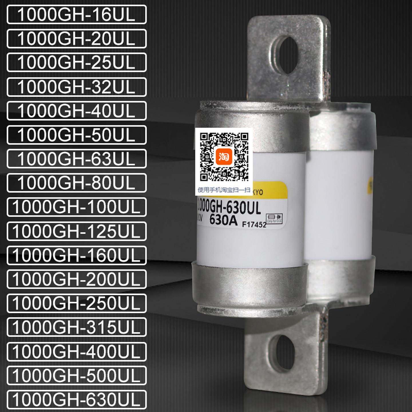 保险1000GH-16-20-25-32-40-50-63-80-100-125-160UL熔断器