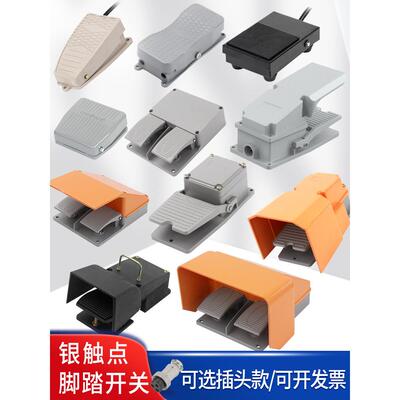 脚踏开关脚踩式脚踏板带线冲床lt4复位/自锁TFS-201 EKW-5A折弯机