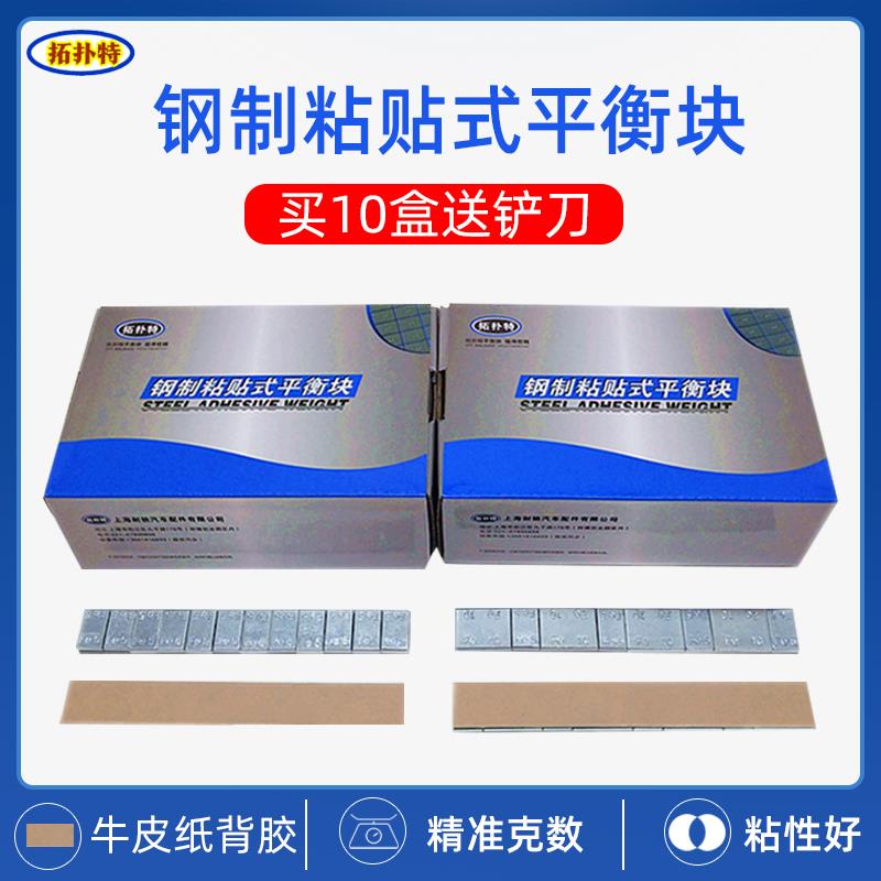 拓扑特粘贴式平衡块 汽车轮胎动平衡粘块轮毂平衡条配重块5克10克