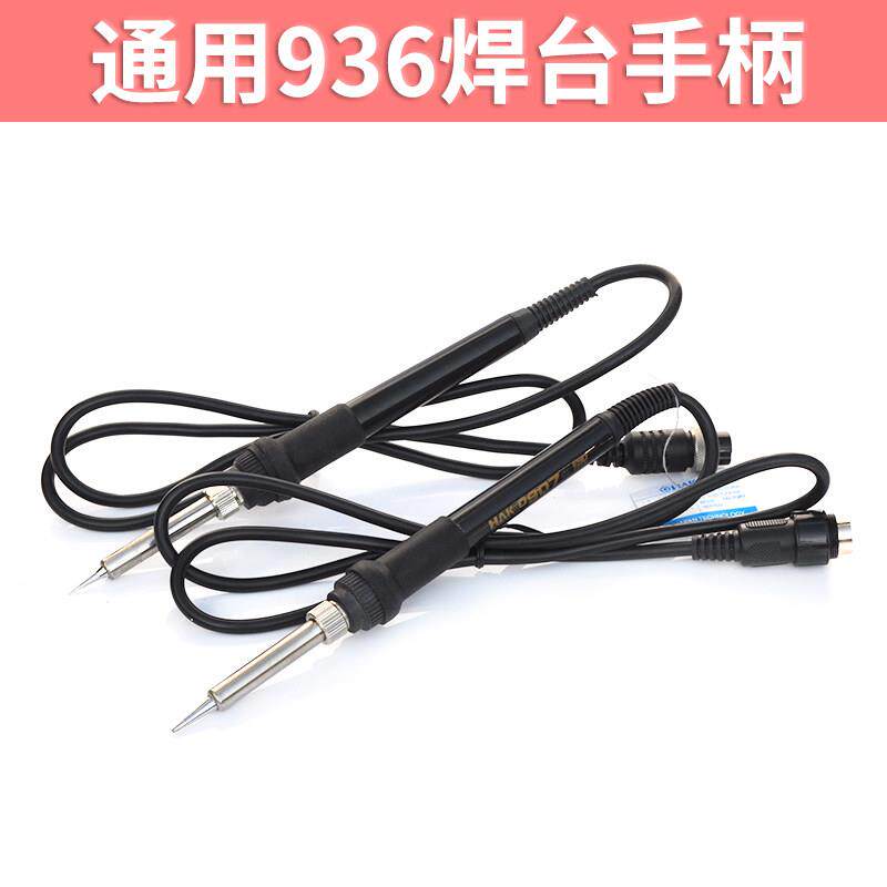 CXG 高迪 高越 ATTEN 白光 936焊台手柄 电烙铁手柄 硅胶线手柄