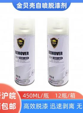 金贝壳高效脱漆剂强力油漆清洗剂汽车家具金属除漆剂稀释剂 DCS-5