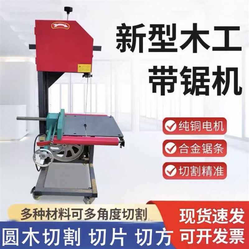 30带锯锯机曲线多功能圆木开板泡沫木工切割小型家用开料推台立式