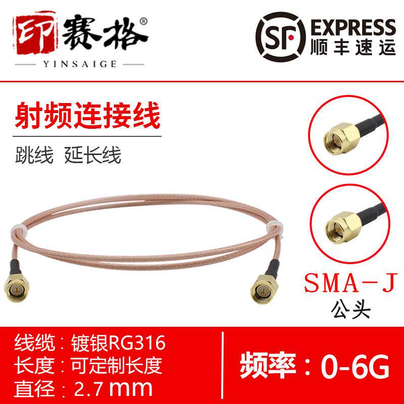 RG316特氟龙镀银射频馈线SMA公转接线对SMA公母RF连接延长线双头