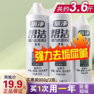 帮洁洁厕液邦洁邦杰洁厕灵强力除垢尿碱大桶900g清香型2瓶整件