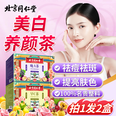 150g*2！北京同仁堂美白养颜女神茶包