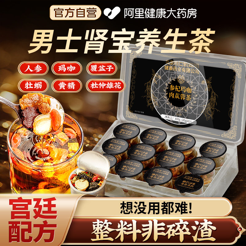 八宝茶人参桑葚枸杞茶男肾补精强肾秋冬养生茶五宝黄精茶叶滋补