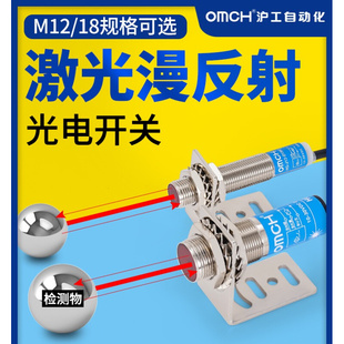 D50N1 OMCH浙江沪工激光感应漫反射式 J18 P1传感器M18 M12光电