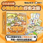 亲子家庭欢乐派对棋大富翁 小狗蛇点点桌面游戏儿童版 正版 现货
