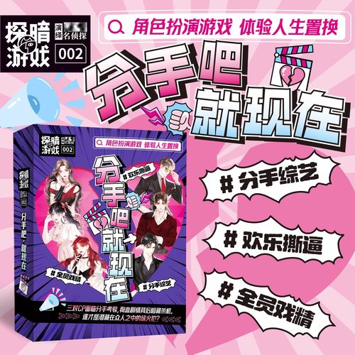 分手吧就现在全员戏精多人剧本杀